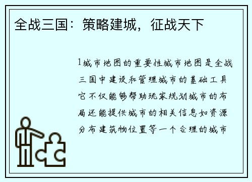 全战三国：策略建城，征战天下